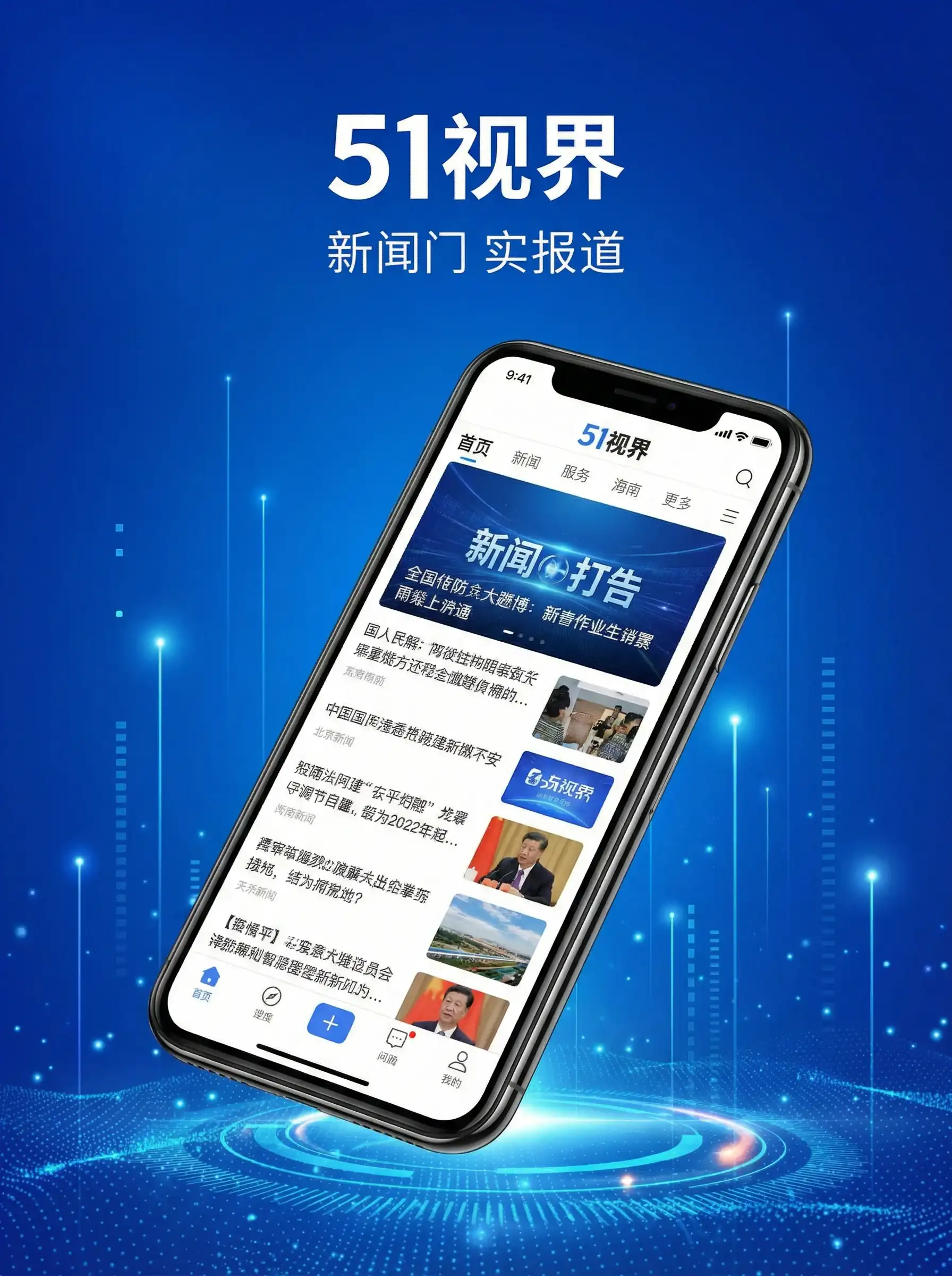 51视界APP手机客户端展示 - 玩具酱 移动端
